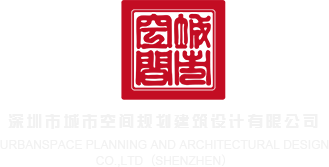 好舒服好刺激插进去骚货视频深圳市城市空间规划建筑设计有限公司